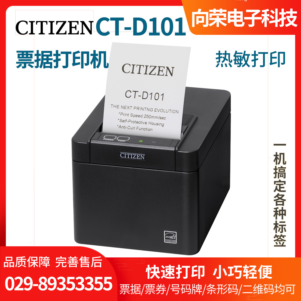 西铁城票据打印机 CT-D101